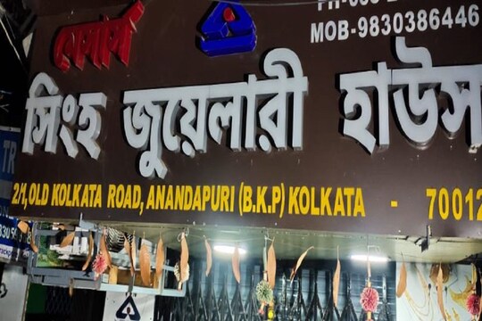 ব্যারাকপুরের এই দোকানেই ডাকাতির ঘটনা ঘটে৷