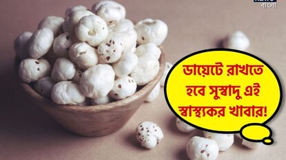 ওজন থেকে ব্লাড সুগার নিয়ন্ত্রণ; শরীরের একাধিক সমস্যা দূর করতে ডায়েটে রাখতে হবে সুস্বাদু এই স্বাস্থ্যকর খাবার ওজন থেকে ব্লাড সুগার নিয়ন্ত্রণ; শরীরের একাধিক সমস্যা দূর করতে ডায়েটে রাখতে হবে সুস্বাদু এই স্বাস্থ্যকর খাবার