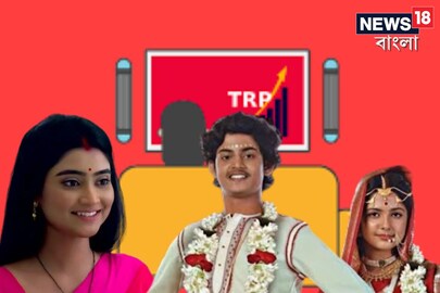  টিআরপি তালিকা