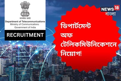 ডিপার্টমেন্ট অফ টেলিকমিউনিকেশন