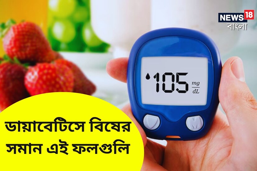 ভারতে প্রচুর পরিমাণে ডায়াবেটিসে আক্রান্ত মানুষের সংখ্যা ক্রমেই বাড়ছে ৷ এর জন্য লাইফস্টাইল, খাদ্যাভ্যাস, শরীরচর্চা ইত্যাদির বিষয়ে খেয়াল রাখতে হবে ৷ প্রতীকী ছবি ৷