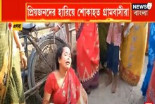 মাকে হারিয়েছেন, সন্তানকে হারিয়েছেন, কেউ স্বামীহারা, থমথমে খাদিকুল, ভিডিও