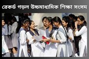 রেকর্ড গড়ল উচ্চমাধ্যমিক শিক্ষা সংসদ! পরীক্ষা শেষের ৫৭ দিনের মাথায় ফল প্রকাশ