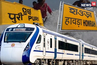 হাওড়া-পুরী বন্দে ভারত