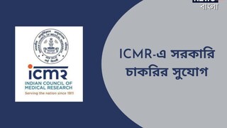 আইসিএমআর