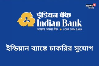 ইন্ডিয়ান ব্যাঙ্ক