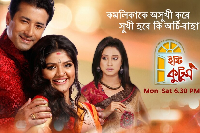 ঋষি কৌশিক। এই নামেই পরিচিত ‘ইষ্টি কুটুম’-এর নায়ক অর্চিষ্মান মুখোপাধ্যায়। একের পর এক বাংলা ধারাবাহিকে নায়কের ভূমিকায় অভিনয় করে দর্শকের ঘরের ছেলেটি হয়ে গিয়েছেন তিনি।