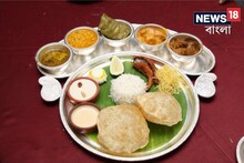 খাঁটি বাঙালিয়ানার ছোঁয়ায় রাজকীয় হবে জামাই আপ্যায়ন! সুযোগ দিচ্ছে অভিজাত পাঁচতারা