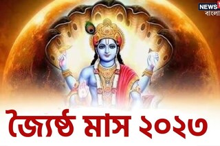 জ্যৈষ্ঠ মাসে যে কাজগুলো করলেই ডেকে আনবেন দুর্ভাগ্য
