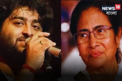 অরিজিৎ সিং ও মমতা বন্দ্যোপাধ্যায়