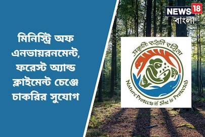 মিনিস্ট্রি অফ এনভায়রনমেন্ট, ফরেস্ট অ্যান্ড ক্লাইমেন্ট চেঞ্জ