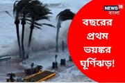 বছরের প্রথম ঘূর্ণিঝড় মোচা! আবহাওয়া দফতরের সতর্কতা, যুদ্ধকালীন তৎপরতায় বৈঠক