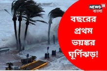 বছরের প্রথম ঘূর্ণিঝড় মোচা! আবহাওয়া দফতরের সতর্কতা, যুদ্ধকালীন তৎপরতায় বৈঠক