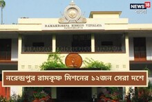 মাধ্যমিকের মেধা তালিকা নরেন্দ্রপুর রামকৃষ্ণ মিশনের ছাত্রদের জয়জয়কার