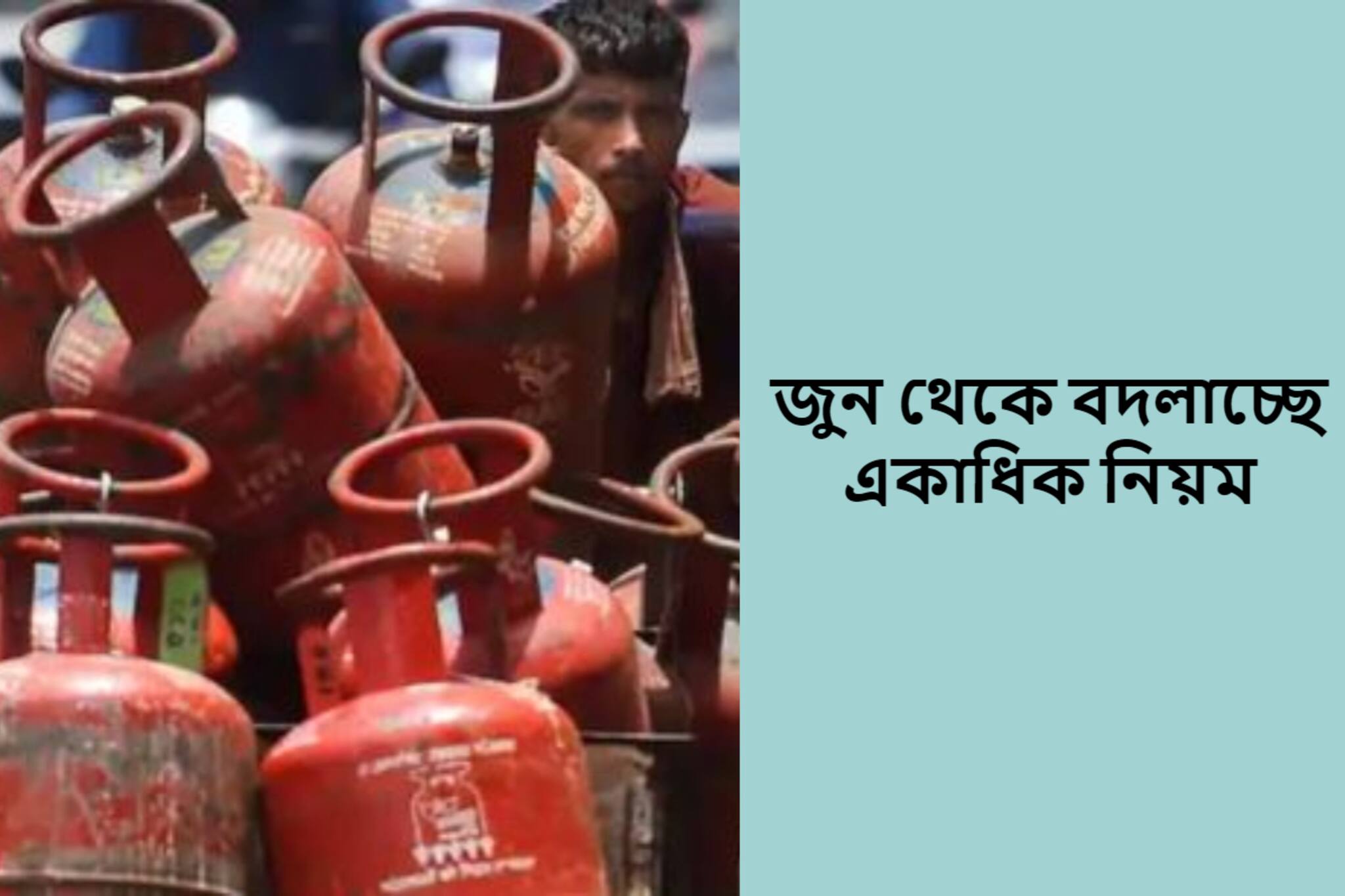 তৈরি থাকুন! জুনের শুরুতেই বদলাতে পারে একাধিক নিয়ম, টান পড়তে পারে পকেটে