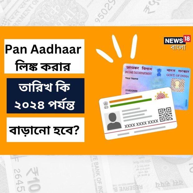 পার্মানেন্ট অ্যাকাউন্ট নম্বর বা প্যান কার্ড অন্যতম গুরুত্বপূর্ণ নথি। এটা ছাড়া আর্থিক লেনদেন এককথায় অসম্ভব। ব্যাঙ্কে অ্যাকাউন্ট খোলা থেকে শুরু করে বিনিয়োগ, সমস্ত কাজের জন্যে প্যান কার্ড প্রয়োজন।