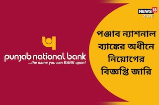 পঞ্জাব ন্যাশনাল ব্যাঙ্ক