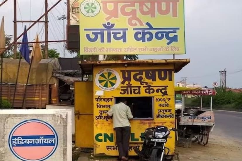 গাড়ি অথবা মোটরবাইকের সব কাগজপত্র ঠিক থাকলেও পলিউশন সার্টিফিকেট না থাকলে জরিমানার মুখে পড়তে হয়। অনেক রাজ্যে আবার গাড়ির পলিউশন সার্টিফিকেট না থাকলে কারাদণ্ডের মতো কড়া শাস্তির ব্যবস্থাও রয়েছে৷ 