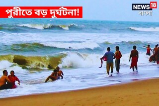 পুরীতে মারাত্মক দুর্ঘটনা (প্রতীকী ছবি)