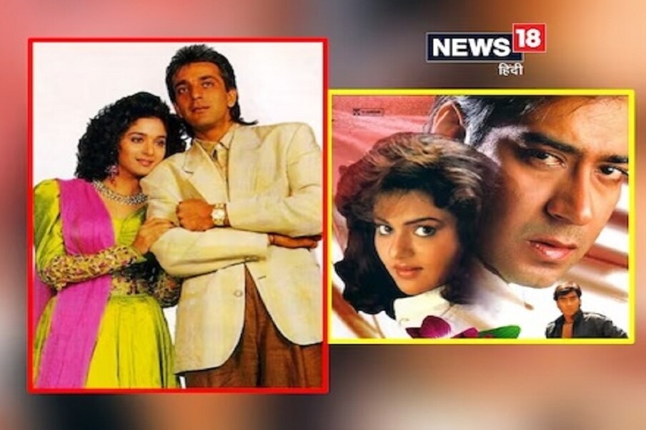  নব্বইয়ের দশকে বলিউডে এমন কিছু ছবি তৈরি হয়েছিল, যা বক্স অফিসে তোলপাড় তো ফেলে দিয়েছিলই, সেই সঙ্গে জন্ম দিয়েছিল বহু তারকারই। সেই সময়কার বহু ছবিই আজও ভক্তদের মনে রাজত্ব করছে। আজ ১৯৯১ সালে মুক্তিপ্রাপ্ত বেশ কয়েকটি ছবির গল্পই বলা যাক, যেগুলি বক্স অফিসে সাড়া ফেলে দিয়েছিল। এমনকী বেশ কয়েকটি ছবি তো সর্বোচ্চ উপার্জনকারী ছবির তকমা অর্জন করেছিল।