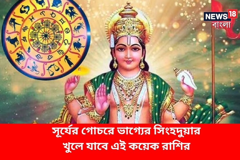 ভারতীয় জ্যোতিষশাস্ত্র বিশ্বাস করে মহাকাশে গ্রহ-তারকার স্থান পরিবর্তনে পৃথিবীর মানুষের ভাগ্যও পরিবর্তিত হয়। মনে করা হয় যে কোনও গ্রহের স্থান পরিবর্তন হলে তার শুভ বা অশুভ প্রভাব পড়ে রাশি চক্রের দ্বাদশ রাশির জাতক-জাতিকার উপর। ভারতীয় জ্যোতিষশাস্ত্র বিশ্বাস করে মহাকাশে গ্রহ-তারকার স্থান পরিবর্তনে পৃথিবীর মানুষের ভাগ্যও পরিবর্তিত হয়। মনে করা হয় যে কোনও গ্রহের স্থান পরিবর্তন হলে তার শুভ বা অশুভ প্রভাব পড়ে রাশি চক্রের দ্বাদশ রাশির জাতক-জাতিকার উপর।