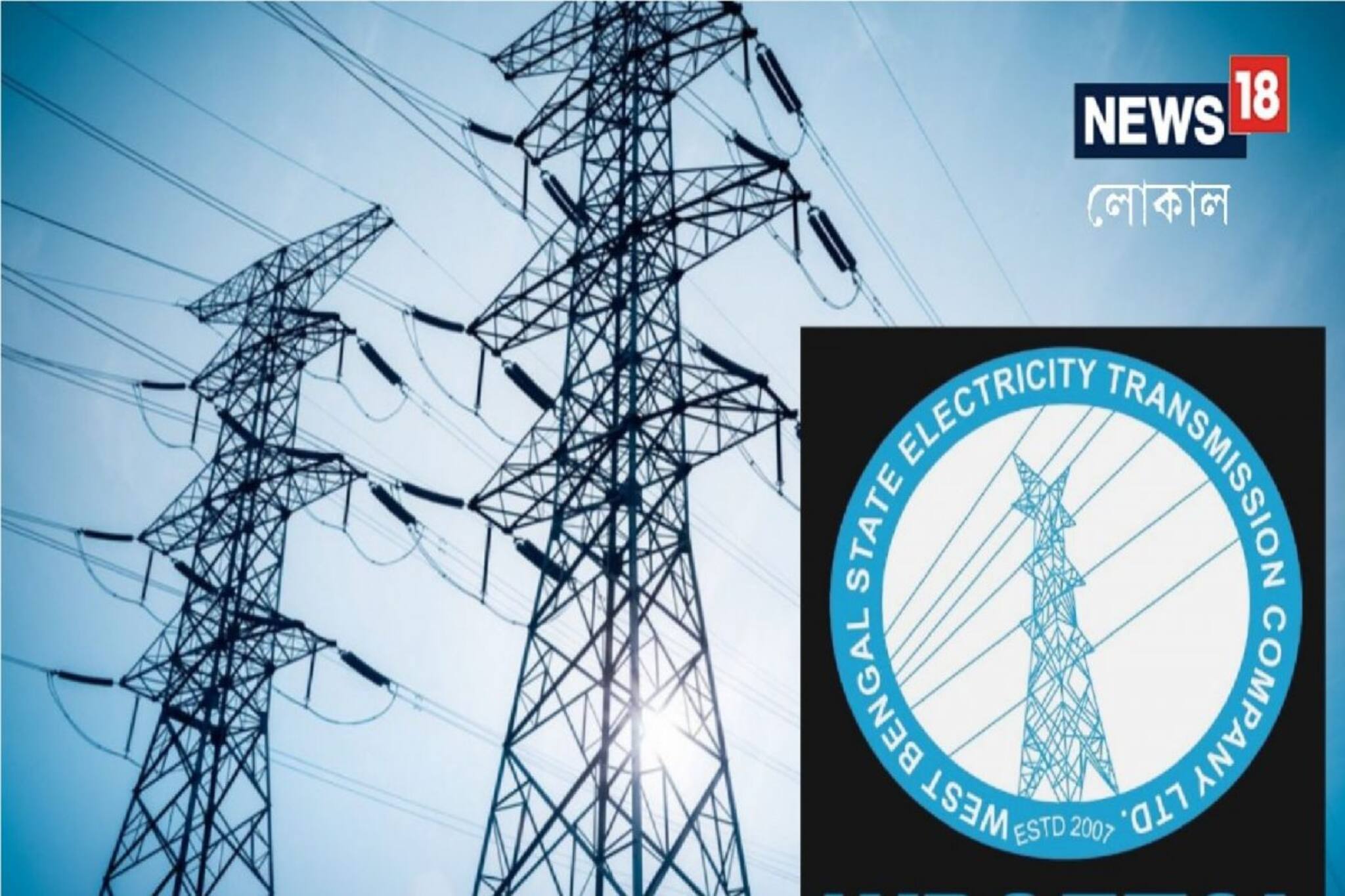 প্রচুর বেতন, বিদ্যুৎ দফতরে শতাধিক পদে নিয়োগ! কীভাবে আবেদন করবেন? জানুন