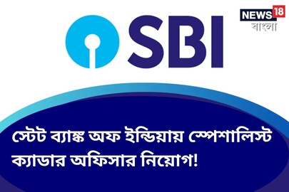 স্টেট ব্যাঙ্ক অফ ইন্ডিয়া