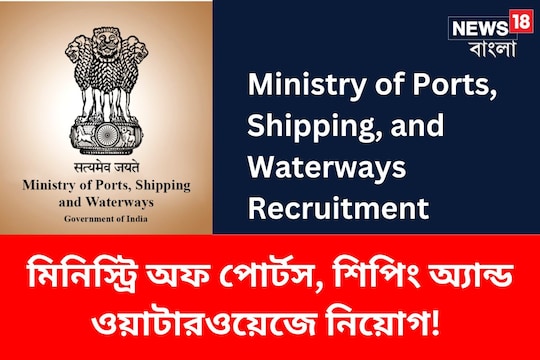 মিনিস্ট্রি অফ পোর্টস, শিপিং অ্যান্ড ওয়াটারওয়েজ