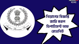 
কেন্দ্রীয় সরকারি চাকরির সুবর্ণ সুযোগ! দেরি না-করে আজই আবেদন করুন