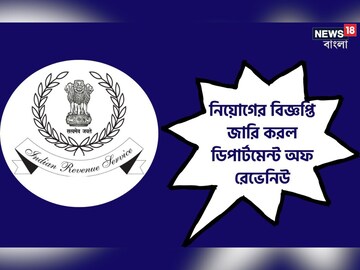 
কেন্দ্রীয় সরকারি চাকরির সুবর্ণ সুযোগ! দেরি না-করে আজই আবেদন করুন