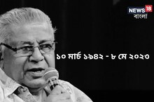 চলে গেলেন কালবেলা, সাতকাহন-এর স্রষ্টা সমরেশ মজুমদার (১০ মার্চ ১৯৪২ - ৮ মে ২০২৩)
