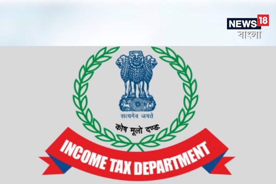 ইনকাম ট্যাক্স ডিপার্টমেন্টে বিভিন্ন পদে নিয়োগের বিজ্ঞপ্তি জারি! বিশদ জানতে পড়ুন