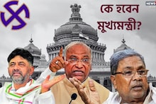 কংগ্রেসের ক্লিন স্যুইপ! কে হচ্ছেন কর্ণাটকের পরবর্তী মুখ্যমন্ত্রী? জল্পনা তুঙ্গে