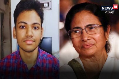'কোনও সমস্য়া থাকলে সমাধান করা হবে!' মাধ্যমিকে তৃতীয় অর্ককে শুভেচ্ছাবার্তা মমতার