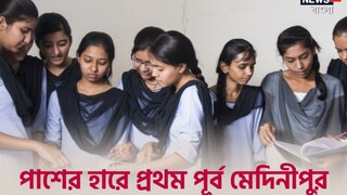 প্রথম পূর্ব মেদিনীপুর