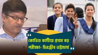 মাধ্যমিক না দিয়েই উচ্চ মাধ্যমিক, কোভিড কাটিয়ে জীবনের বড় পরীক্ষায় ২০২৩-এর পড়ুয়ারা