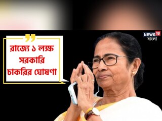 বড় ঘোষণা করলেন মুখ্যমন্ত্রী৷ 