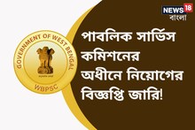 পাবলিক সার্ভিস কমিশনের অধীনে নিয়োগের বিজ্ঞপ্তি জারি!