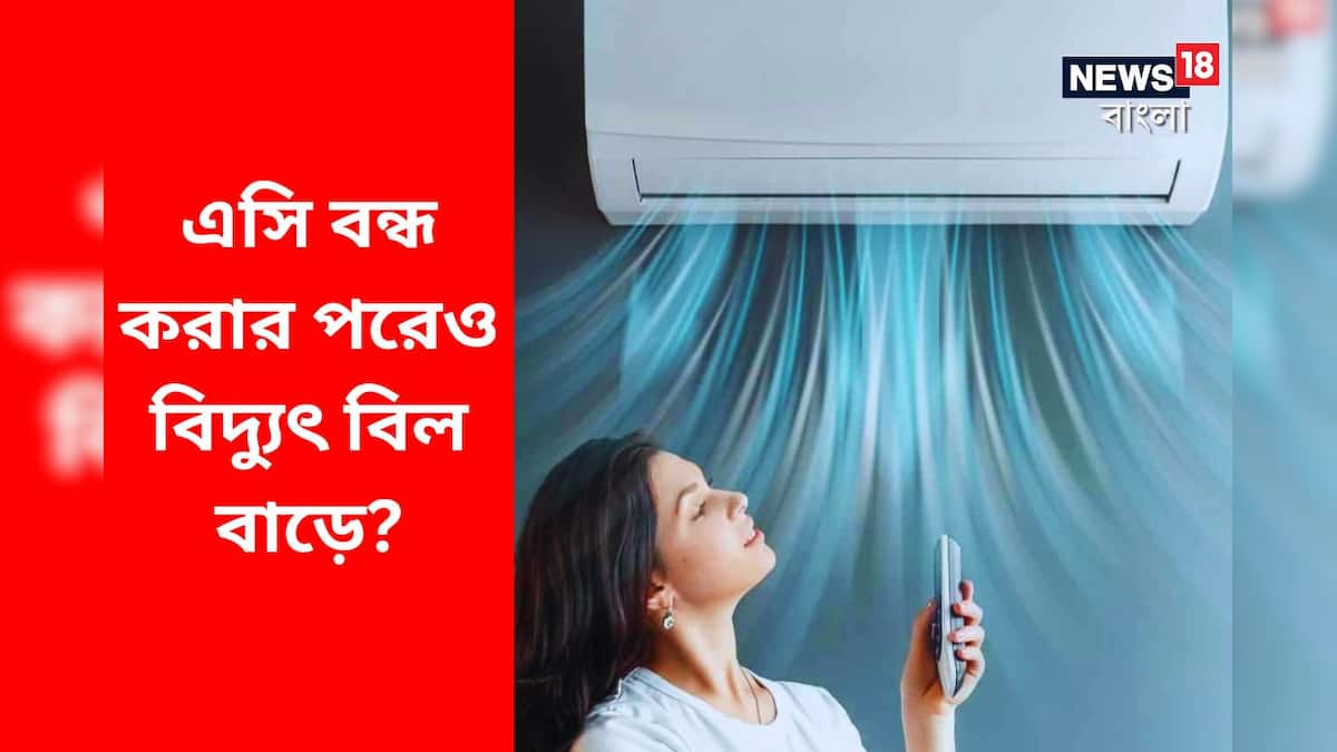 Air Conditioner Use Electricity Saving tips রিমোট দিয়ে AC বন্ধ