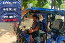 জিতেনের বিনা পয়সার 'টোটো অ্যাম্বুলেন্স' ঝড় তুলেছে মালদহ শহরের বুকে