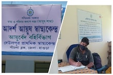 আয়ুর্বেদিক ওষুধেই হবে মিরাকেল, এলাকায় বহু মানুষের ভরসা এখন এই চিকিৎসা