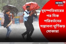 ১১ মে-র পর মোকা নিয়ে বড় বার্তা আবহাওয়া দফতরের, দিক পরিবর্তনে লন্ডভন্ড করবে?