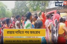 চাষিদের এ কী কাণ্ড! রাস্তা তৈরি আটকে গ্রামের মহিলাদের গালিগালাজ