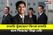 চাকরি খুঁজছেন? কিংবা চাকরি চলে গিয়েছে? চিন্তা নেই!বাড়িতে বসেই হবে দেদার উপার্জন