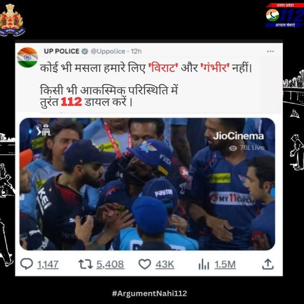 উত্তরপ্রদেশের পুলিশ লিখল- কোনও ব্যাপারই আমাদের সমস্যাই আমাদের কাছে গম্ভীর বা বিরাট নয়। যে কোনও বিপদের পরিস্থিতিতে ১১২ ডায়াল করুন।
