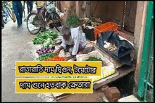 টমেটো, আদার বদলে লোকে আপেল কিনে বাড়ি ফিরছে! দাম জানলে চোখ কপালে উঠবে!