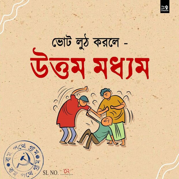 কখনও কার্টুনের মাধ্যমে কখনও বা চমকপ্রদ লেখা দিয়ে। 