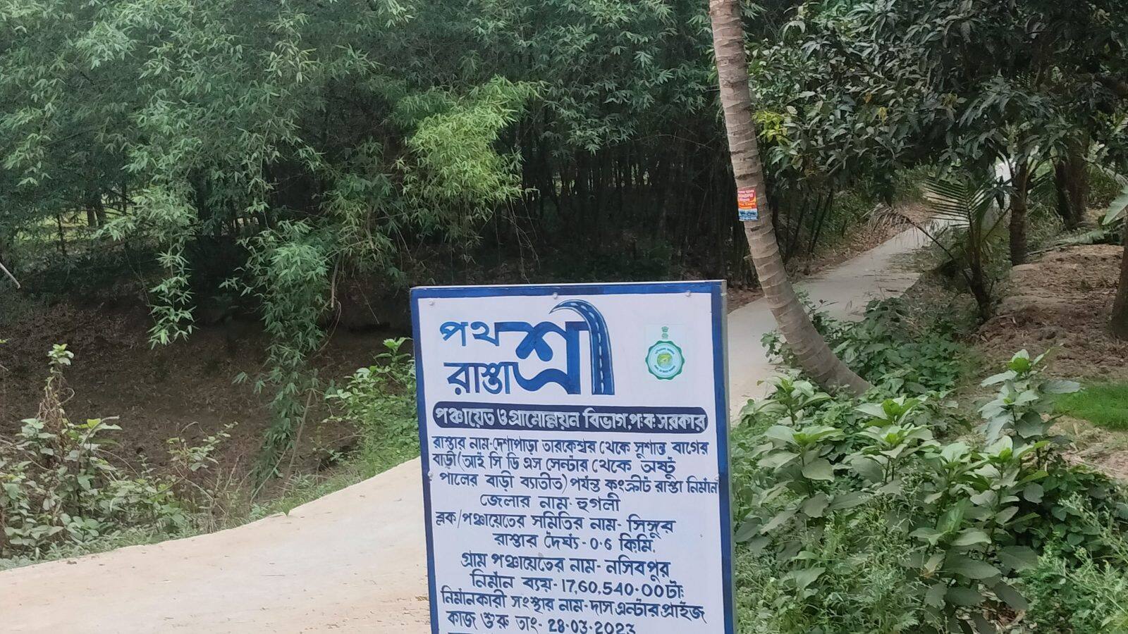 Pathashree road construction project of Pathashree prakalpa is complete in Singur ...
