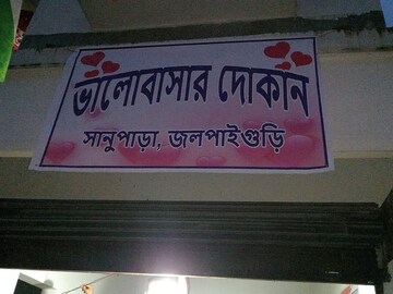 ভালোবাসার