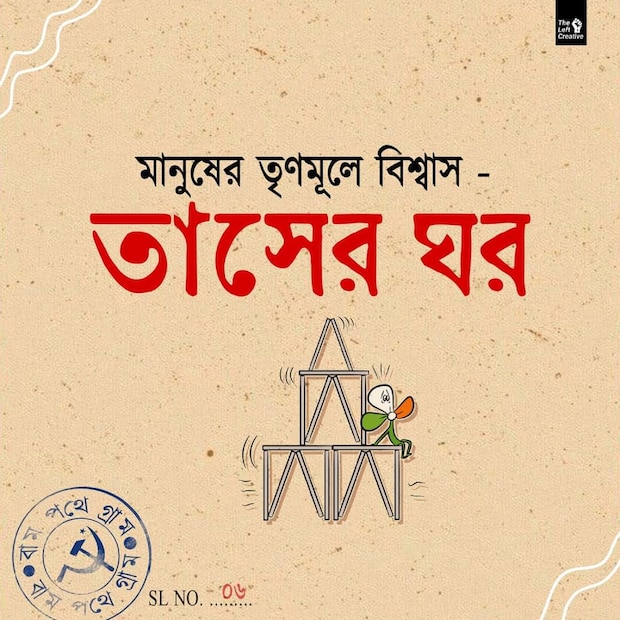 একটা সময় খবরের কাগজে আলতা দিয়ে লিখে প্রচার করা হত। সময় বদলেছে তাই আধুনিকতার ছোঁয়া লেগেছে গ্রামের ভোটের প্রচারেও। 
